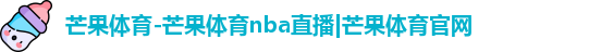 芒果体育